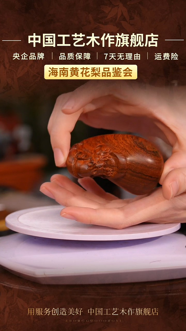 黄花梨/降香黄檀【中国工艺】海南黄花梨