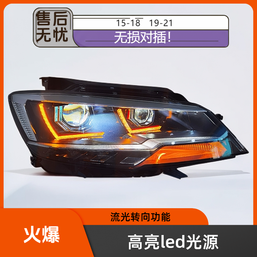 15-21大众凌渡大灯总成改装升级激光透镜LED日行灯流水转向灯
