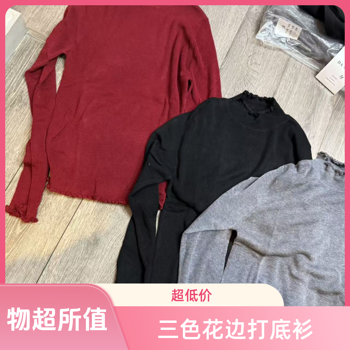 yJ服饰129三色花边打底衫休闲舒适