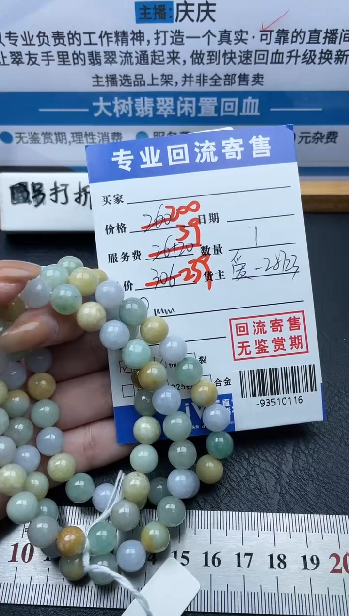 【闪购商品】翡翠颈饰未镶嵌手串多人-93510116