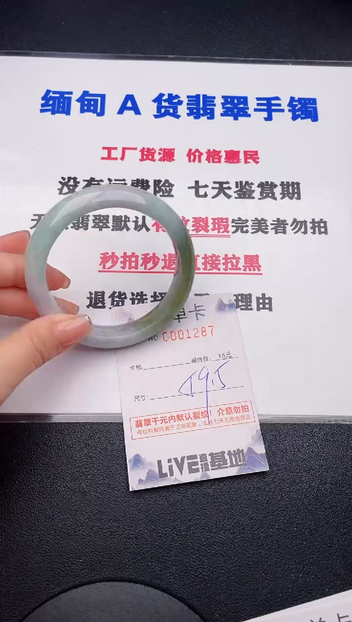 未镶嵌手镯翡翠87