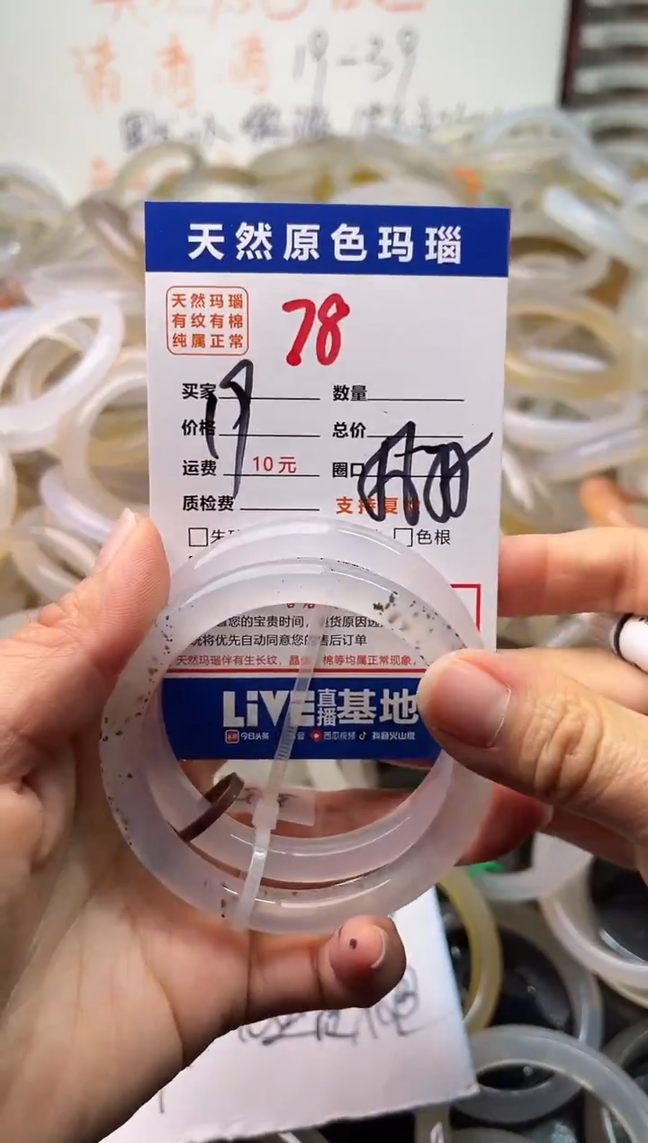 手镯玛瑙/玉髓未镶嵌78