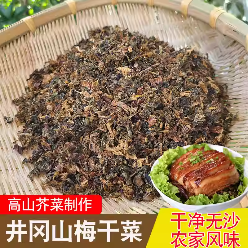 江西客家梅干菜干货农家制作霉干菜扣肉井冈山大叶芥菜干没有盐