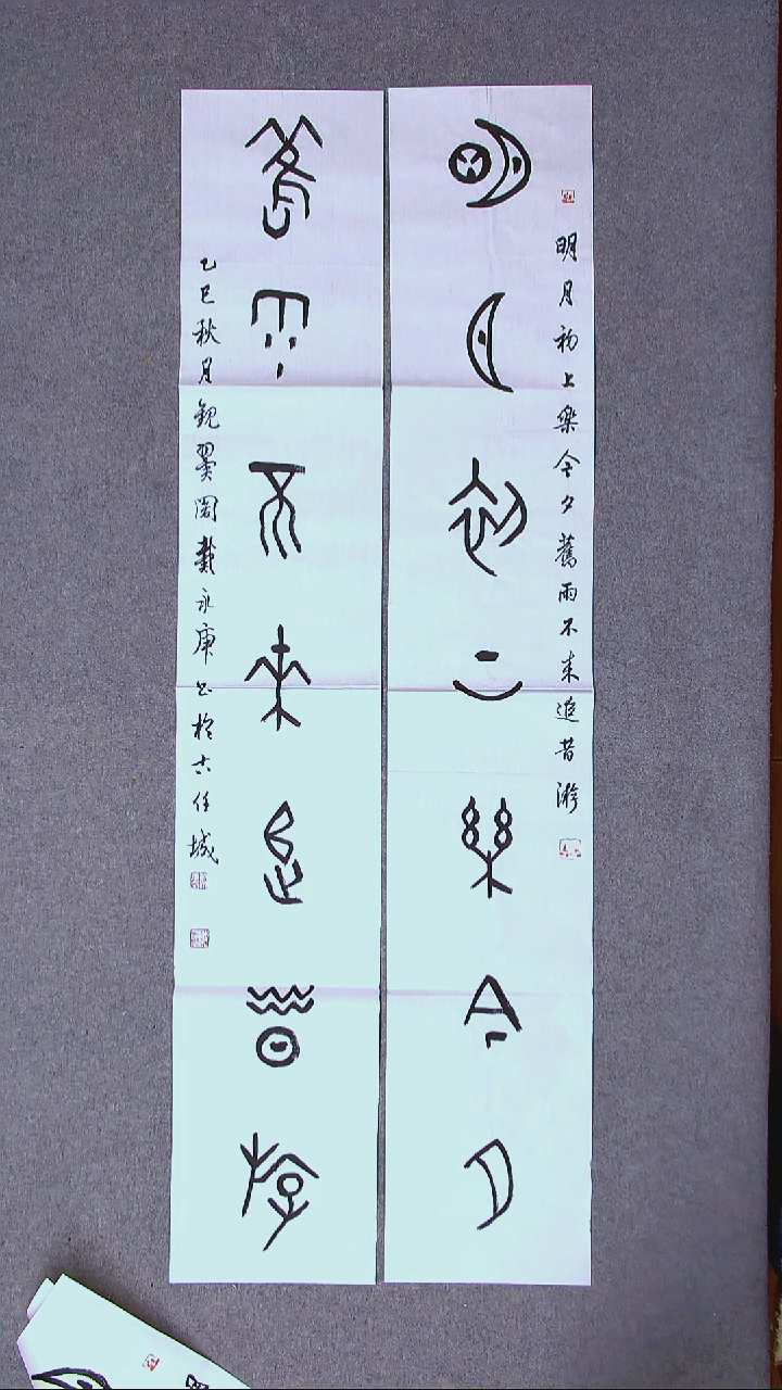 书法戴永更 山东138*23*2古法檀皮宣纸