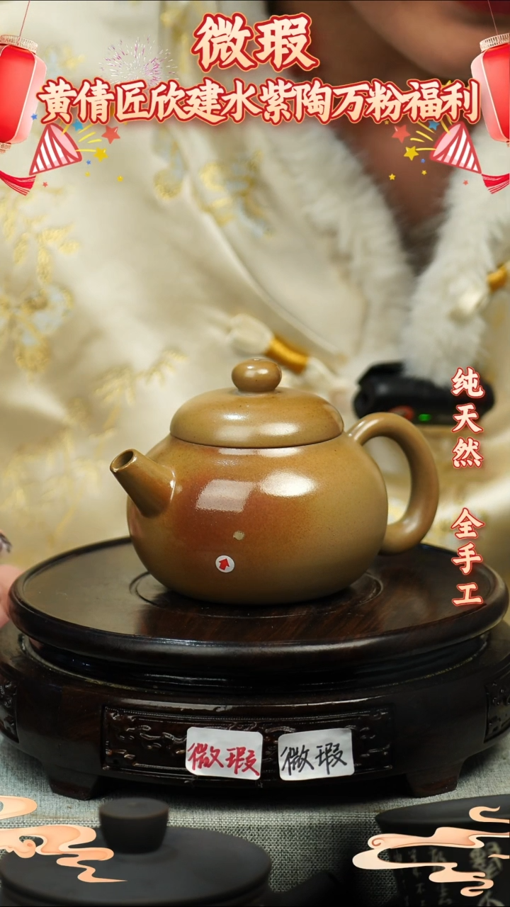 【闪购商品】壶黄倩建水紫陶微瑕225