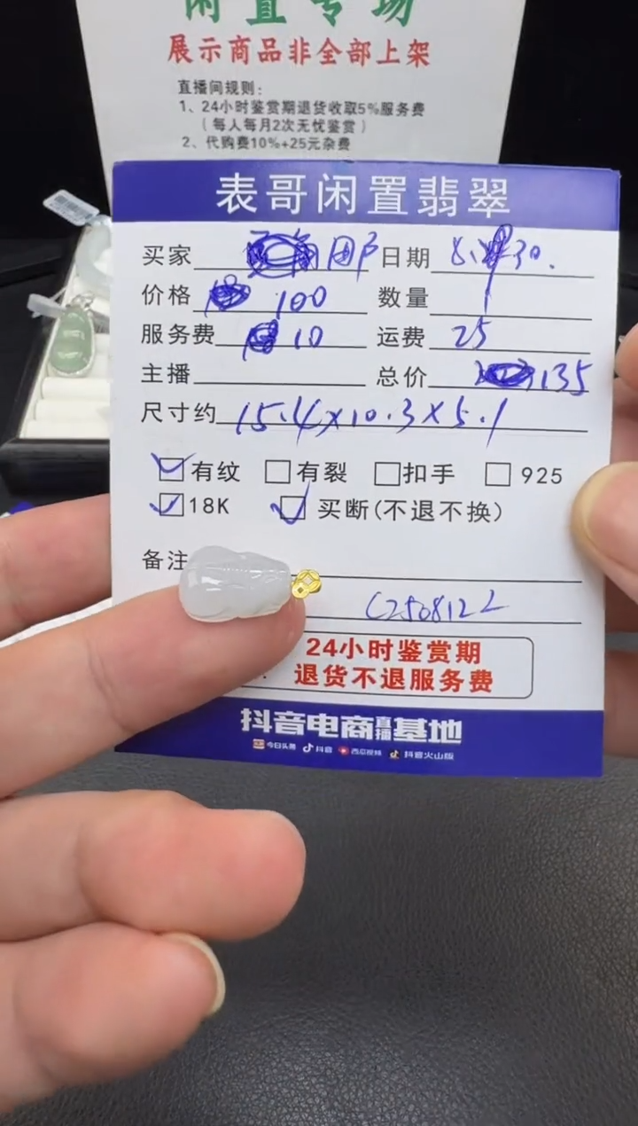 颈饰18K金镶嵌翡翠用****3翡翠吊坠
