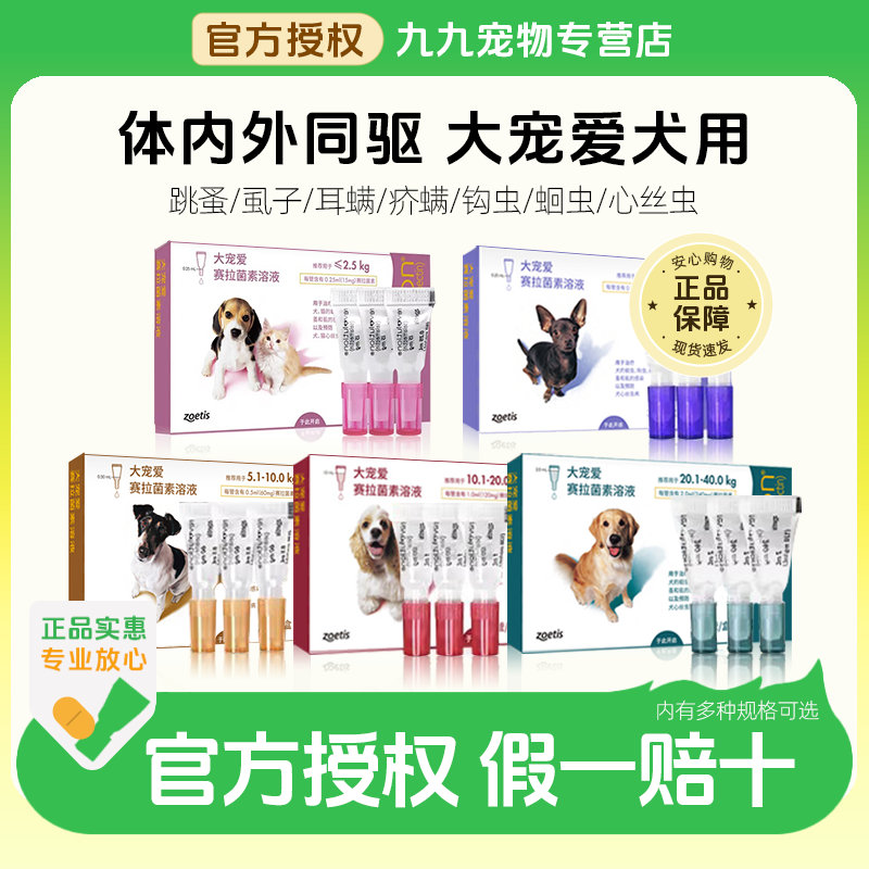 大宠爱狗狗驱虫药体内体外一体内外同驱驱虫药正品猫咪萌宠好物