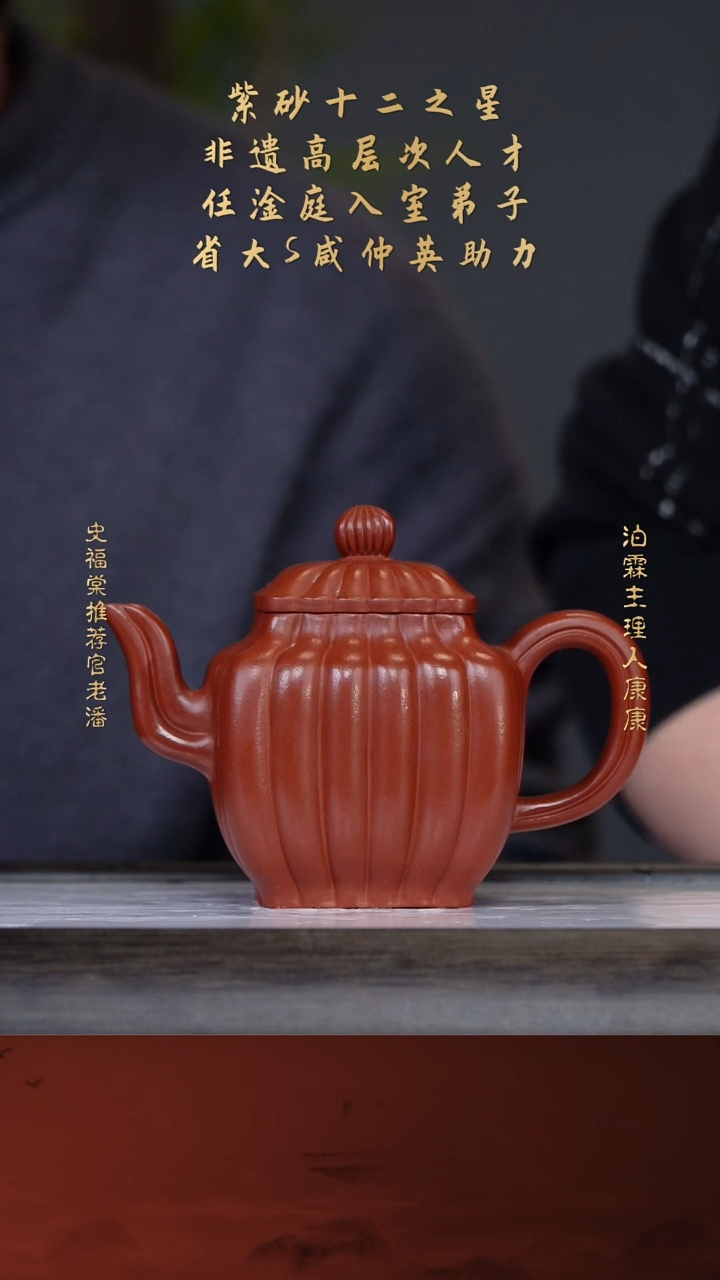 【闪购商品】紫砂茶壶史福棠30-25筋纹宫灯 鸣远朱砂