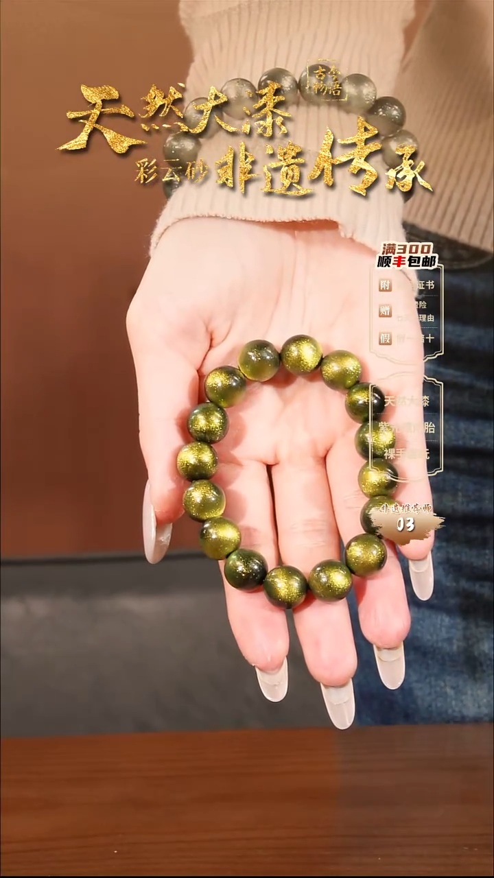 彩云砂1.2圆珠手串-金甲