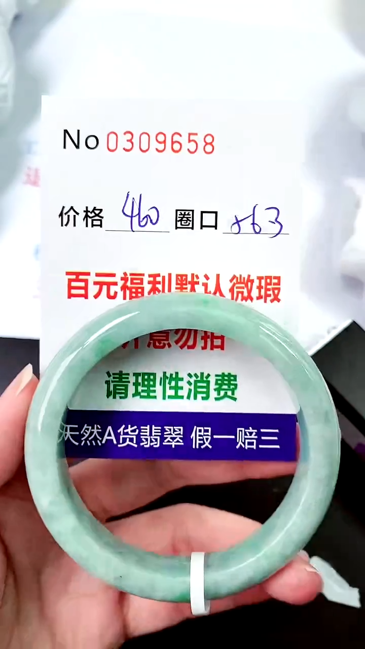 【闪购商品】翡翠手镯未镶嵌00309658