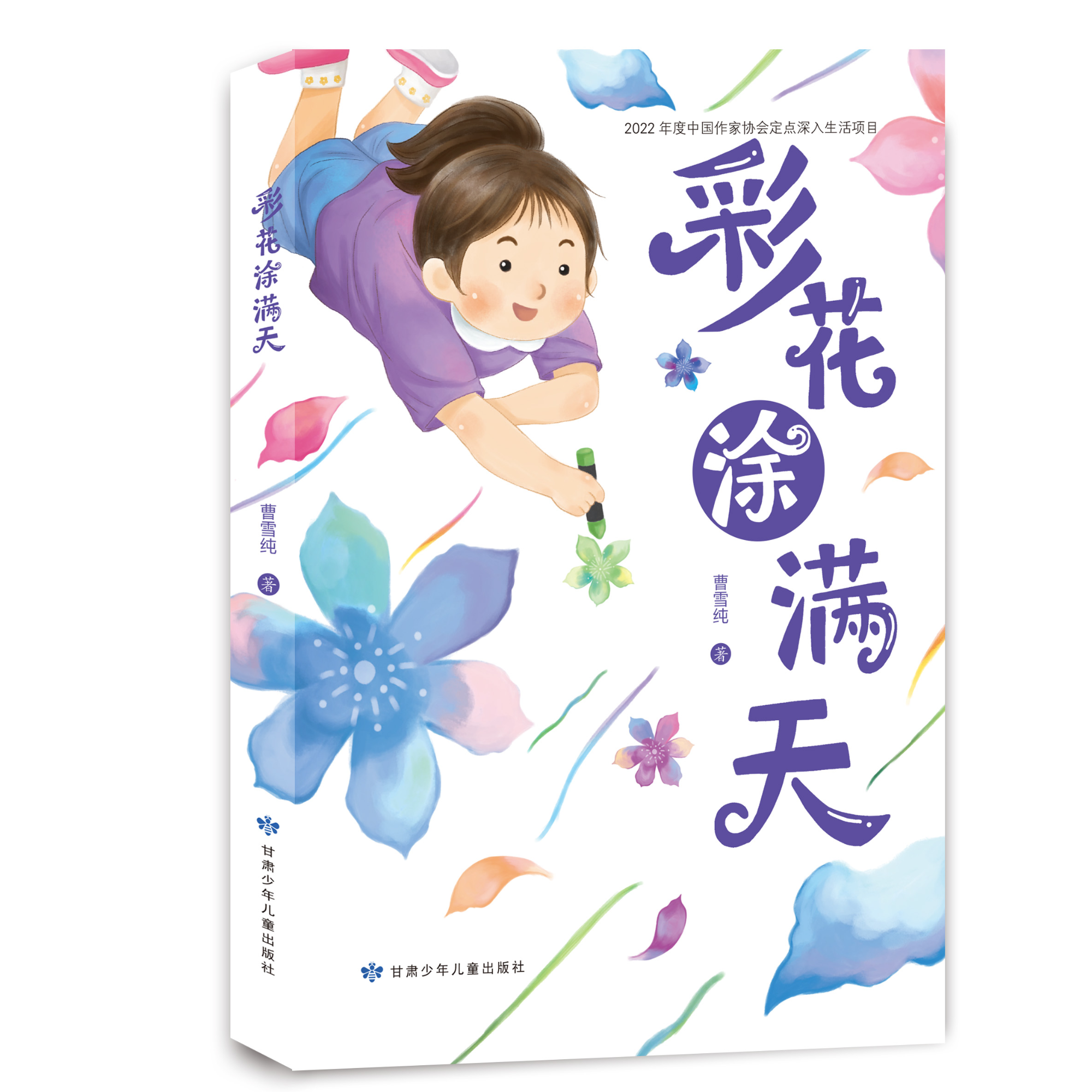 《彩花涂满天》儿童读物