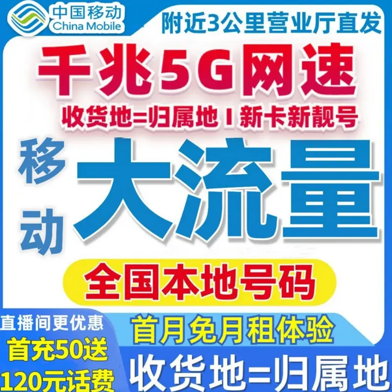流量卡5G手机卡本地号码电话卡全国通用不限速本地归属地LY