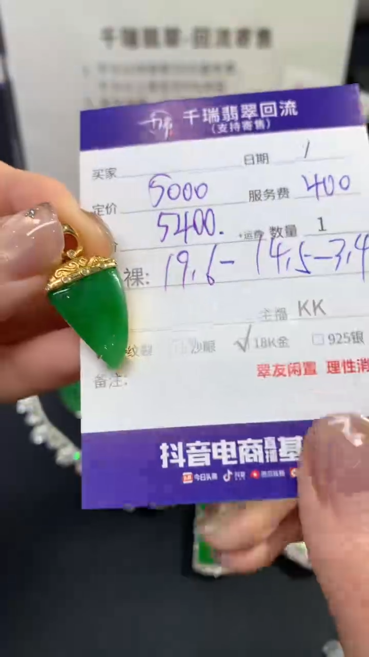 【闪购商品】翡翠吊坠(不含链)18K金镶嵌不退不换|5400+0