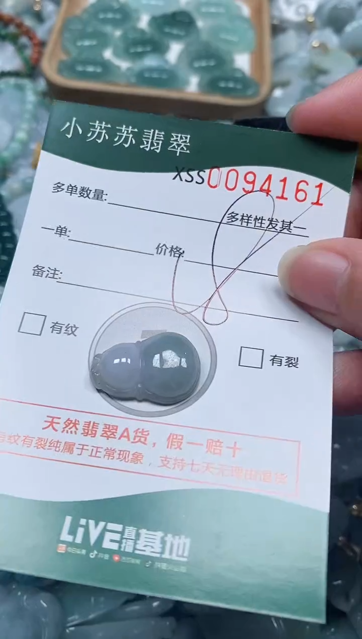 【闪购商品】翡翠颈饰未镶嵌闪购商品0094161