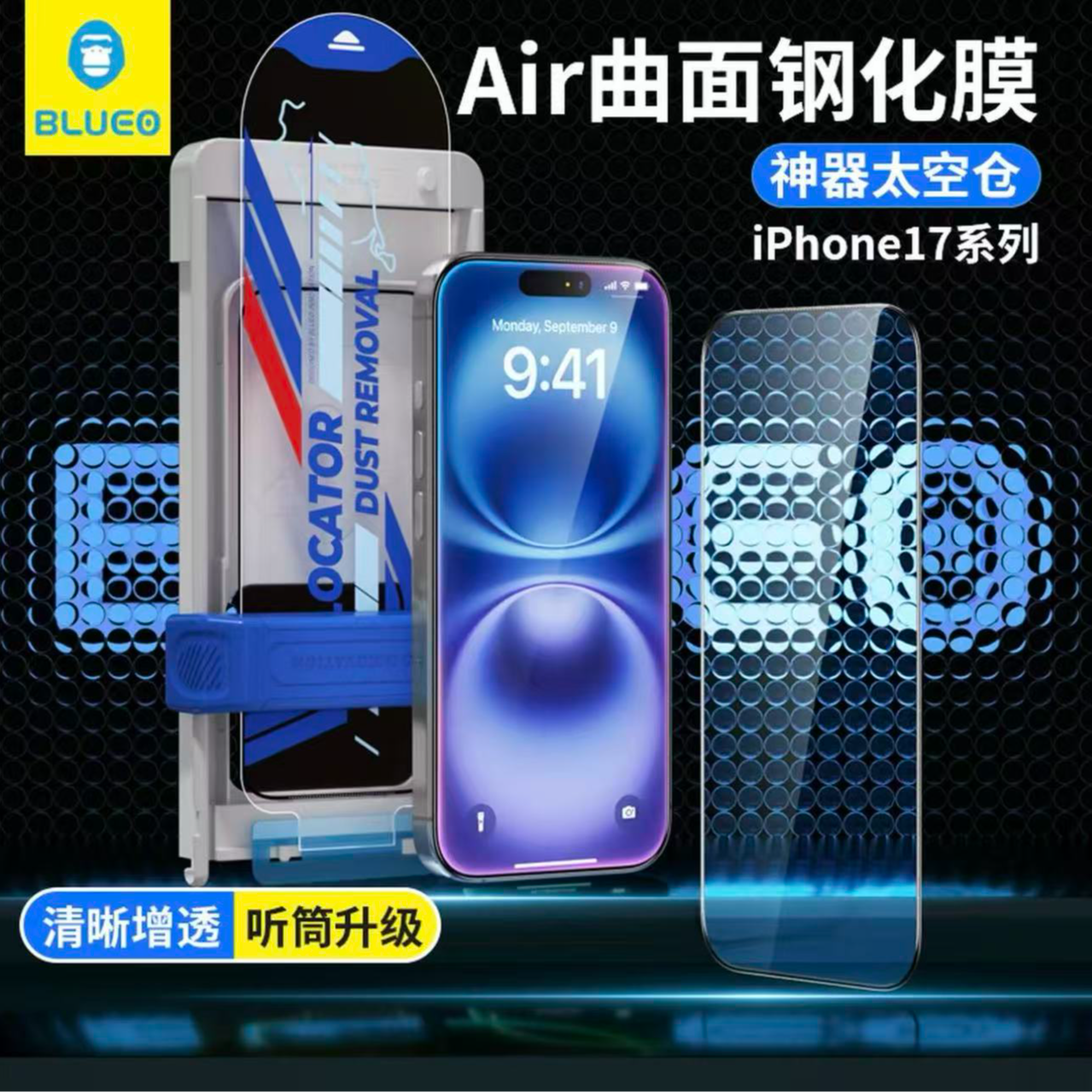 蓝猩AIR太空仓3D热弯AR增透全胶钢化膜适用iPhone17ProMax/16PM