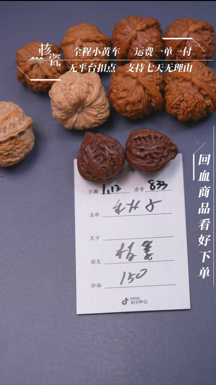 【闪购商品】文玩核桃把件秋子833
