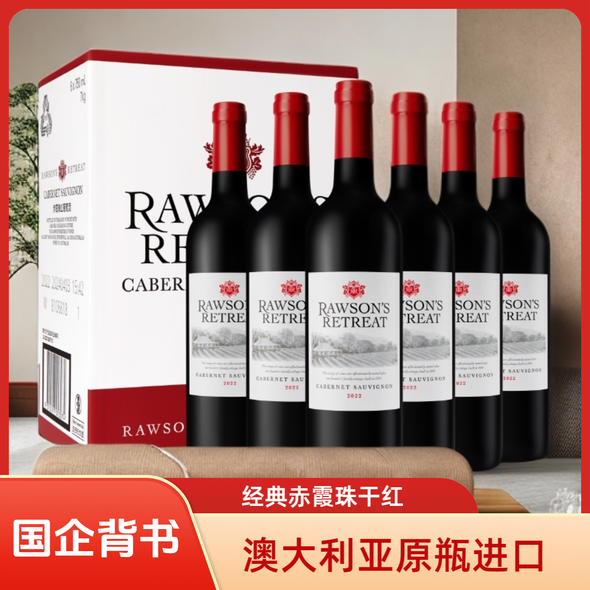 【建发】澳大利亚原瓶进口洛神山庄赤霞珠红葡萄酒750ml 适合聚会