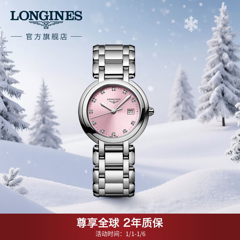 【新年礼物】Longines浪琴心月系列礼赠石英表彩盘女士腕表瑞士手表