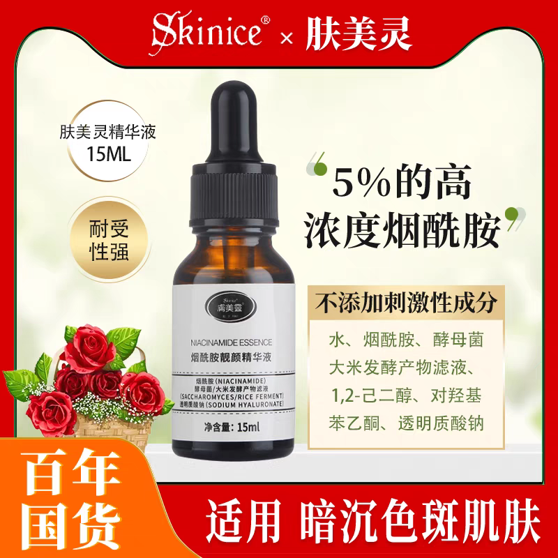 国货肤美灵膚美靈烟酰胺靓颜精华液酵母菌大米发酵产物保湿