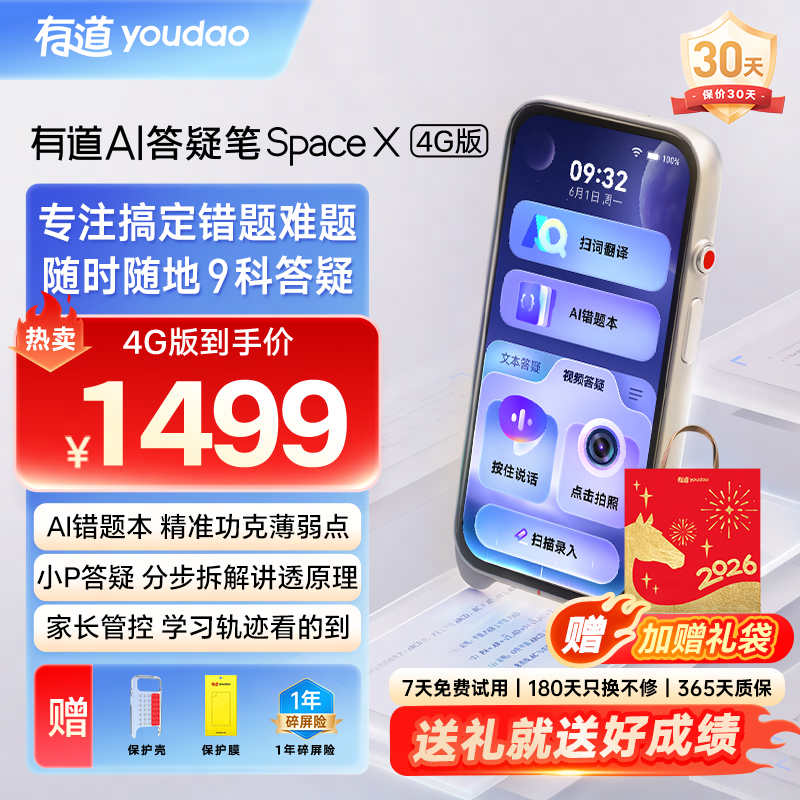 【冲刺开学季】有道AI答疑笔SpaceX【4G+WIFI版】 新品顶配便携学习机商品图