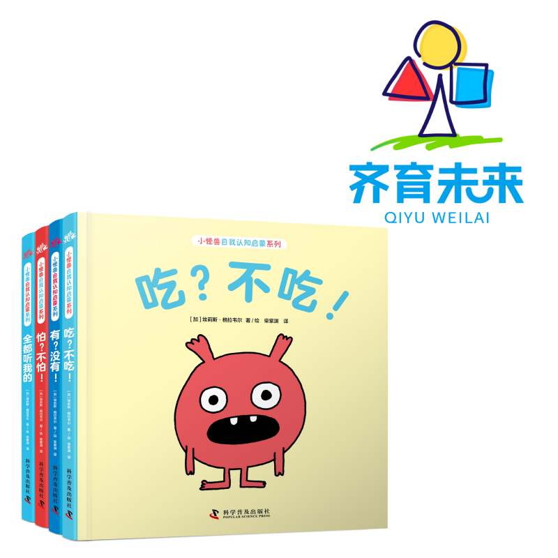 张丹丹推荐：小怪兽自我认知启蒙翻翻书系列 4册