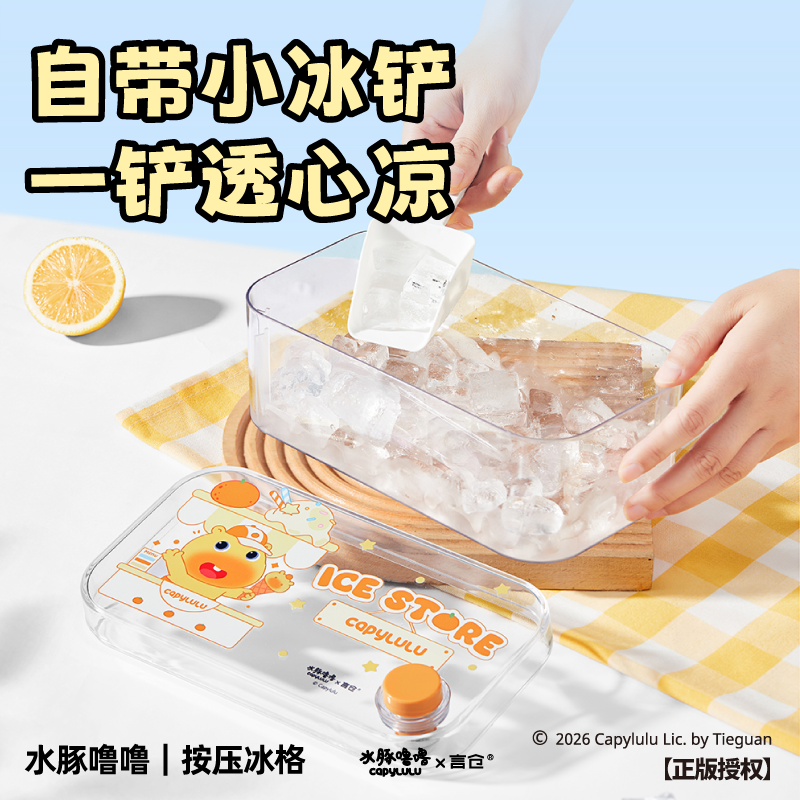 言仓水豚噜噜联名按压冰格大容量夏季家用制冰模具生日礼物送女生