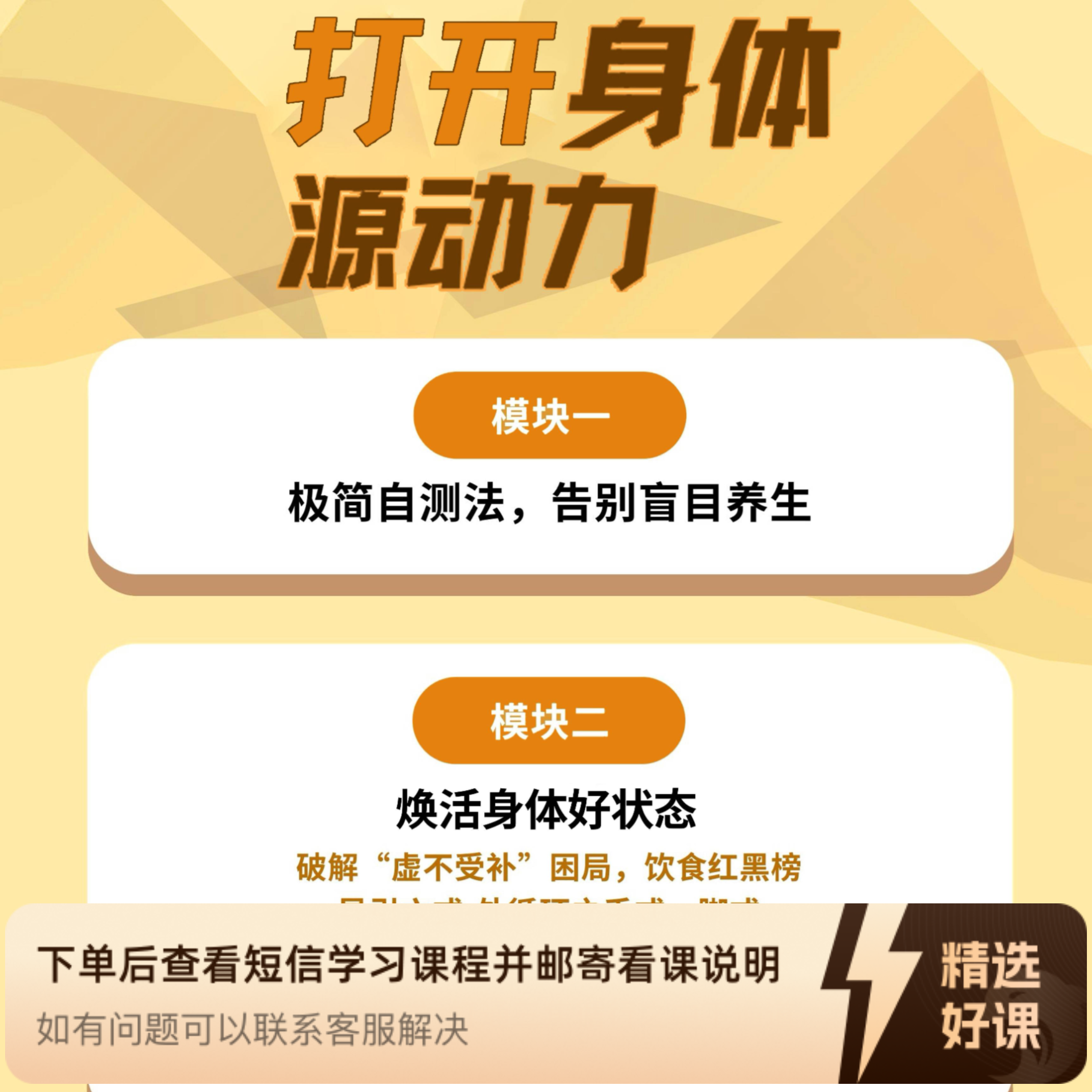 焕活身体源动力训练营（留意短信解锁课程）