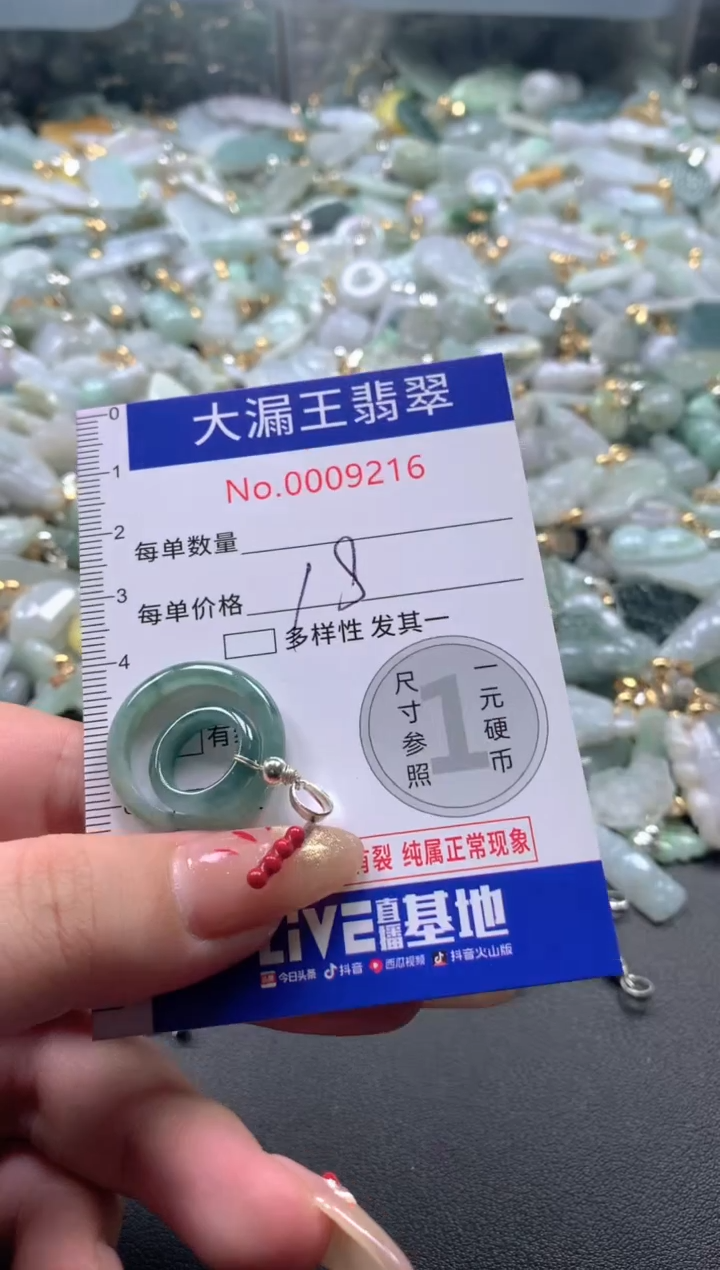 【闪购商品】翡翠吊坠(不含链)未镶嵌9216