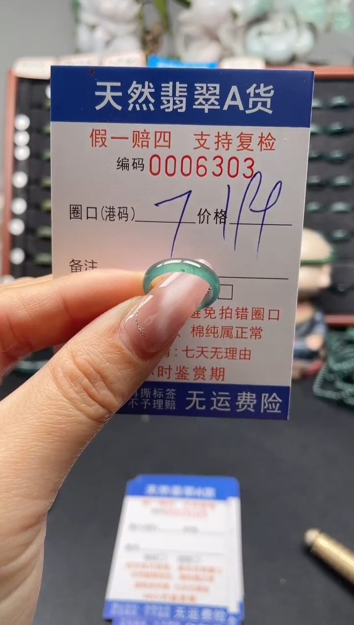 未镶嵌戒指翡翠7*6303