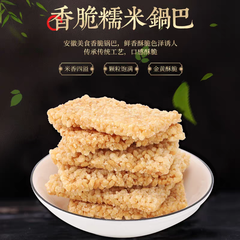 糯米锅巴安徽特产原味办公室健康网红爆款零食休闲食品小吃