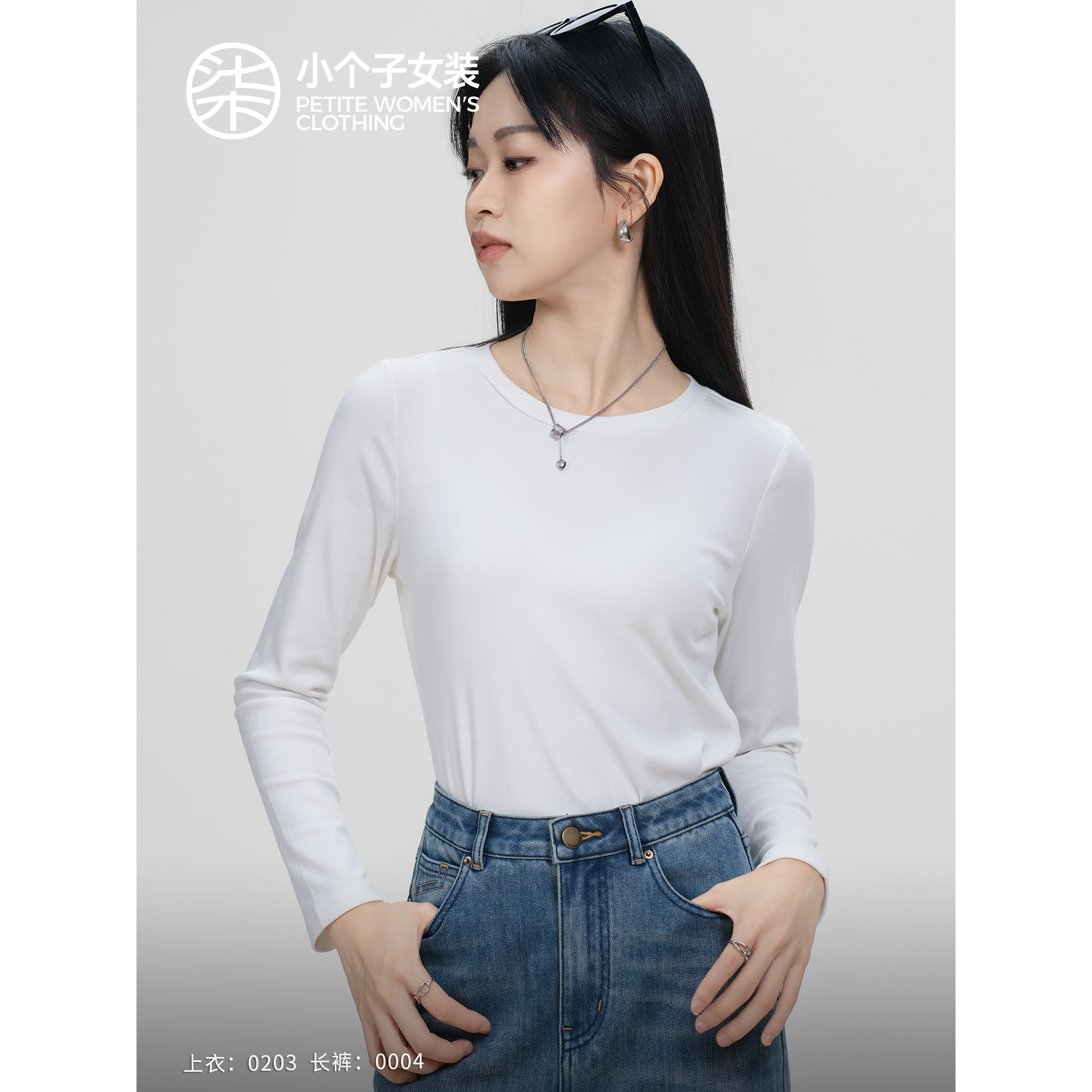 【柒量一裁】0203小个子米白色圆领天丝棉修身打底衫女内搭洋气上衣
