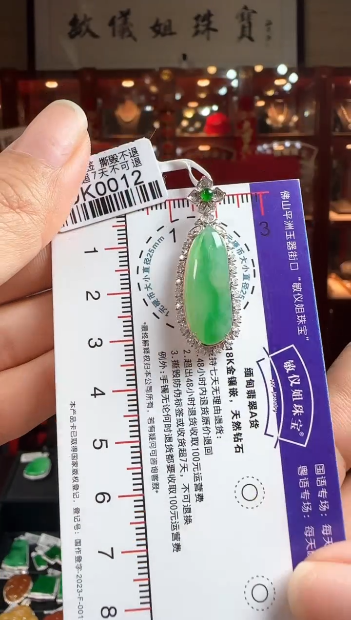 翡翠18K金镶嵌颈饰DK0012辣绿福瓜