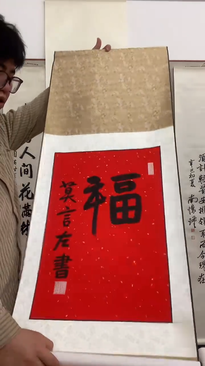 【闪购商品】书法J莫老师福字卷轴一件