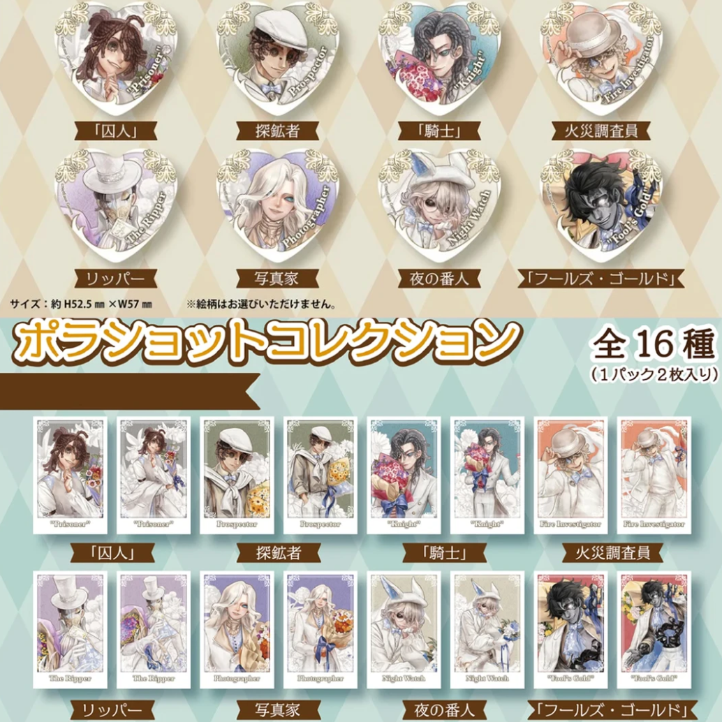 第五人格 白色情人节吧唧、拍立得 盲盒代拆