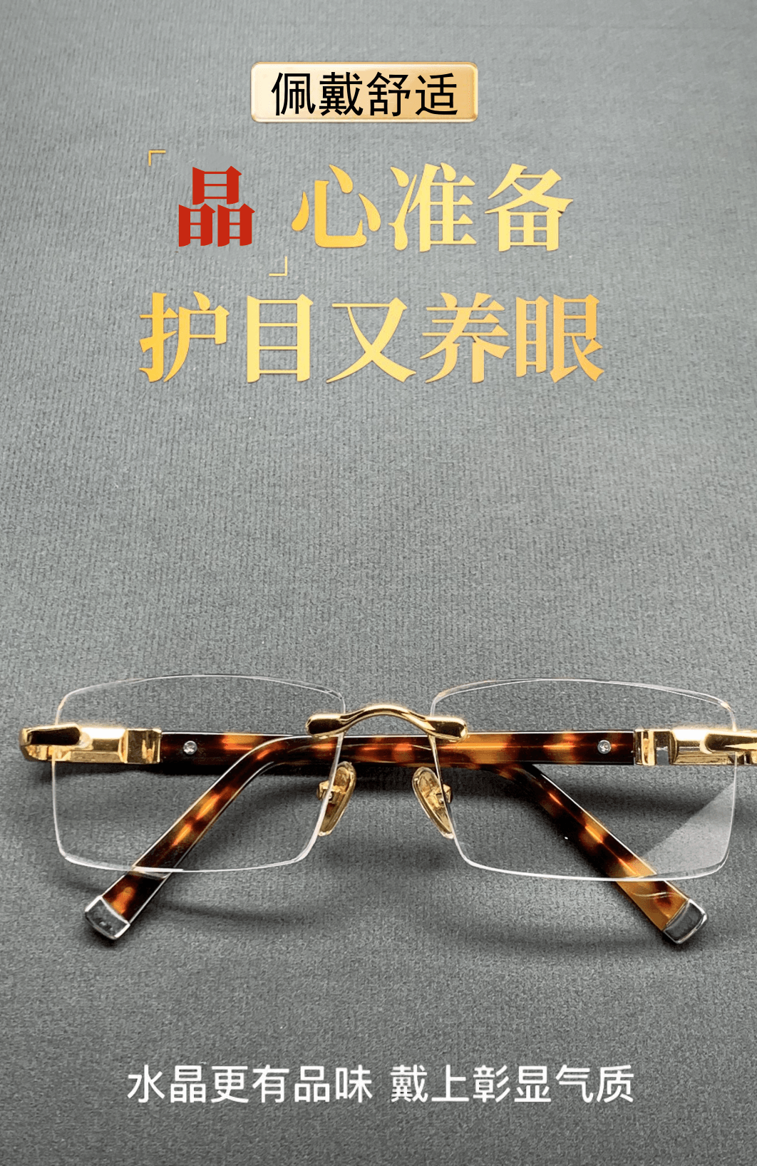 A高档天然白水晶石头眼镜水晶养眼护眼天然眼镜老花镜无框石头镜