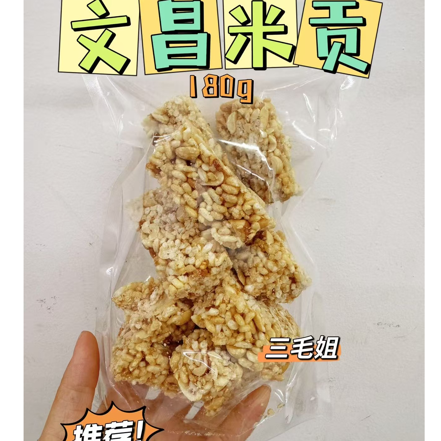 【次日直达】文昌米贡袋装180g