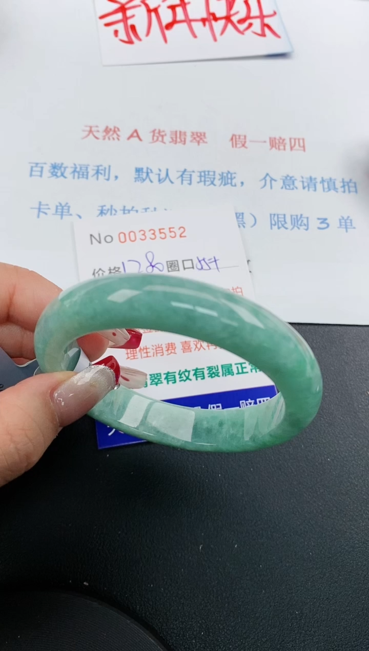 【闪购商品】翡翠手镯未镶嵌天然A货翡翠未镶嵌0033552
