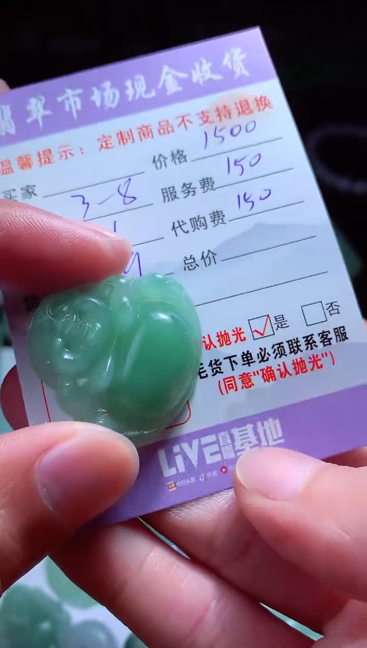 【闪购商品】定制翡翠未镶嵌 翡翠毛货定制467683