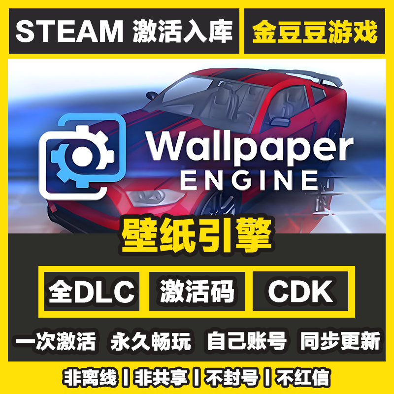 壁纸引擎 steam正版 激活码 正版cdk 全DLC 激活入库 美化电脑