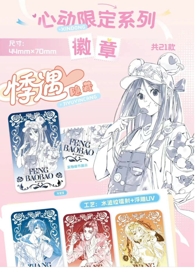 浮浮 一人之下 开心一下BOXONE 周边盲盒 朵朵