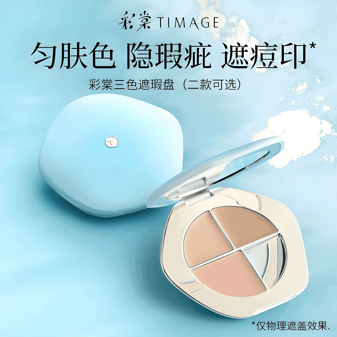 【正品防伪】彩棠TIMAGE三色遮瑕盘遮瑕膏修容遮斑点痘印提亮泪沟A