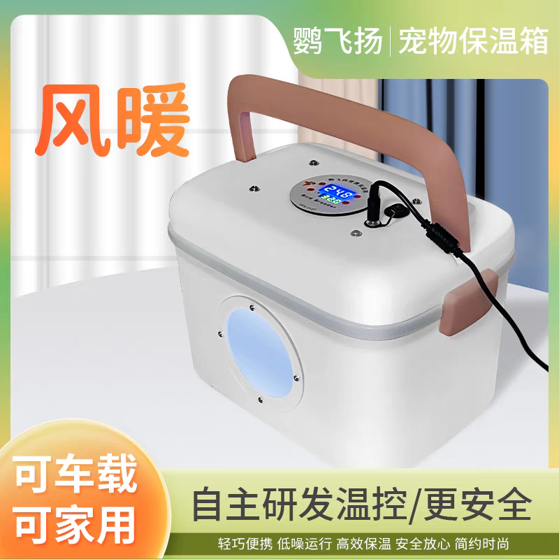 鹦飞扬便携式鹦鹉宠物保暖箱雏鸟幼鸟虎皮牡丹鸟笼玄凤鹦鹉保温箱