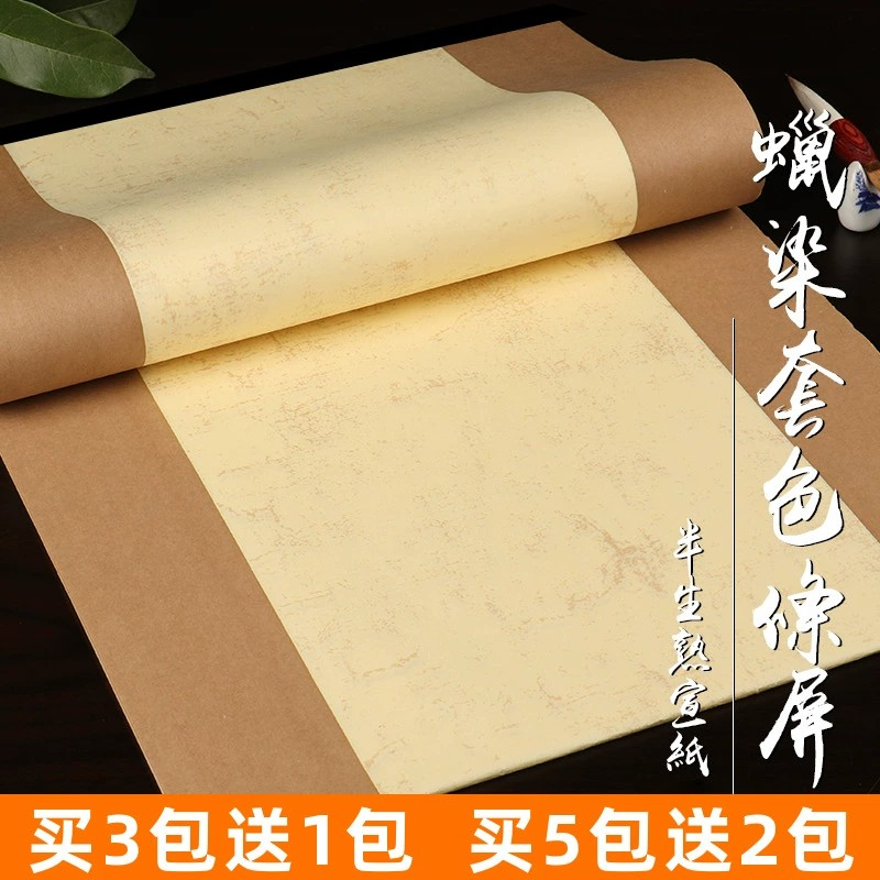 百宣堂复古做旧套色条屏宣纸半生半熟毛笔字楹联加厚复古书法纸