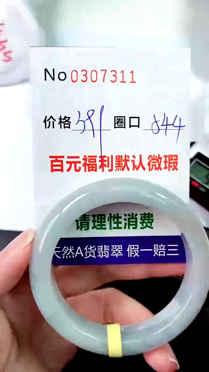 【闪购商品】翡翠手镯未镶嵌00307311