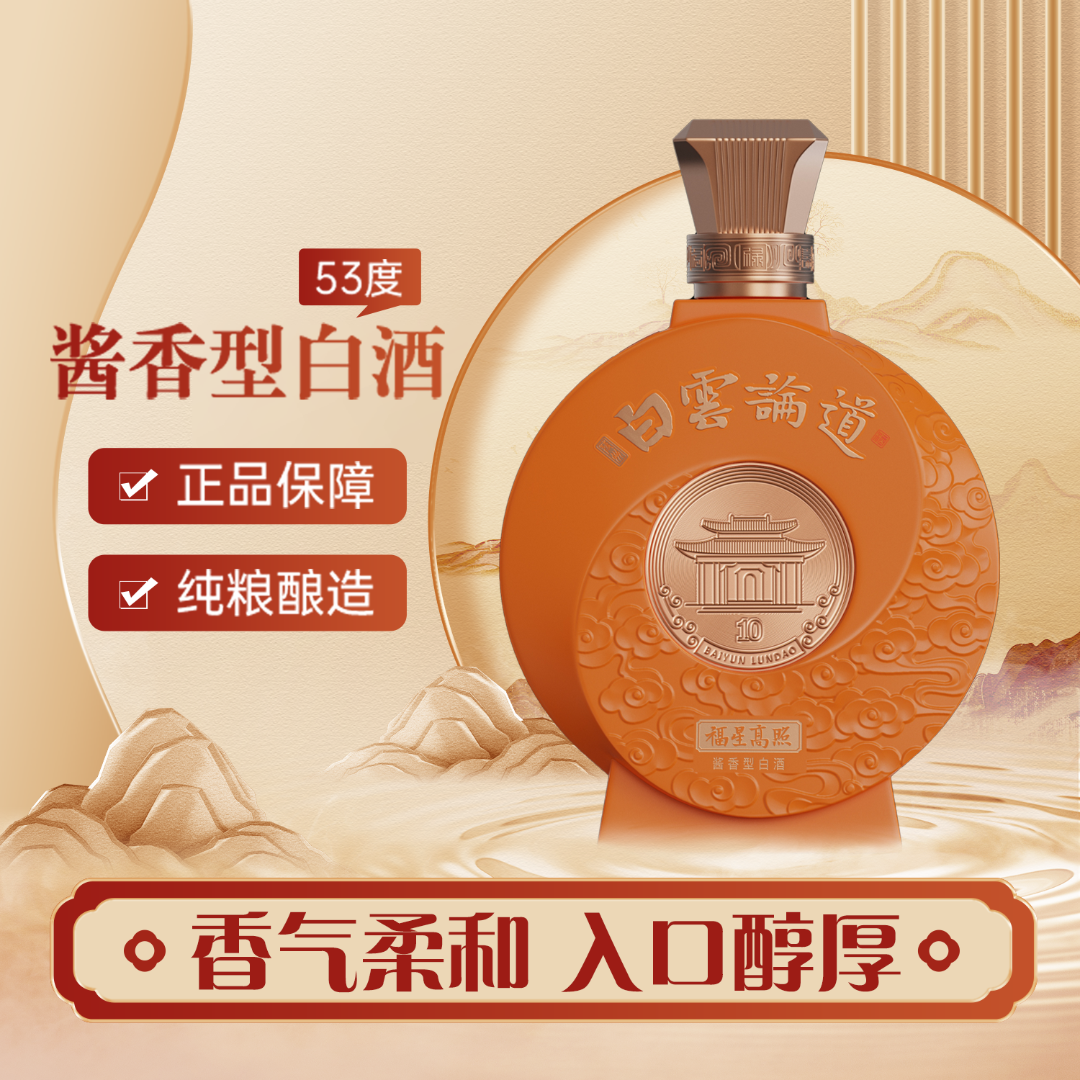 葭州白云论道酱香型白酒纯粮酿造礼盒黄瓶自营51-60度