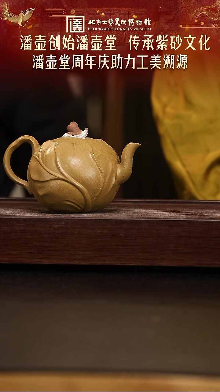 紫砂溯源 潘壶堂95