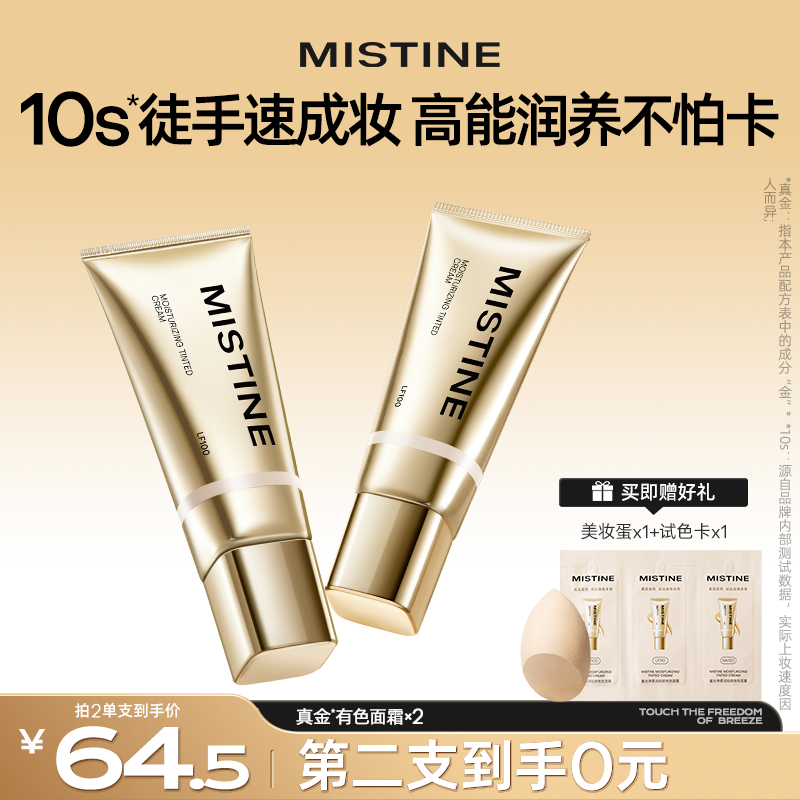 【狂欢季好物】mistine蜜丝婷真金素颜霜隔离遮瑕自然裸妆懒人霜czg
