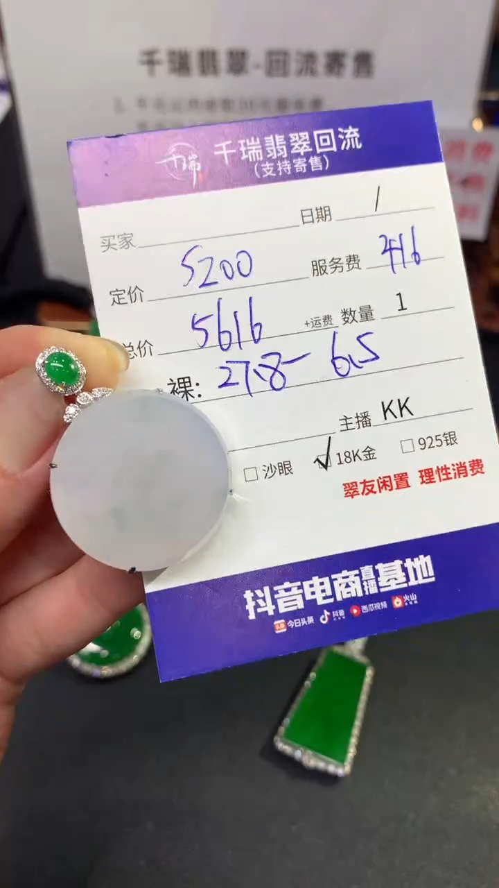 【闪购商品】翡翠吊坠(不含链)18K金镶嵌无事牌不退不换|5616+0