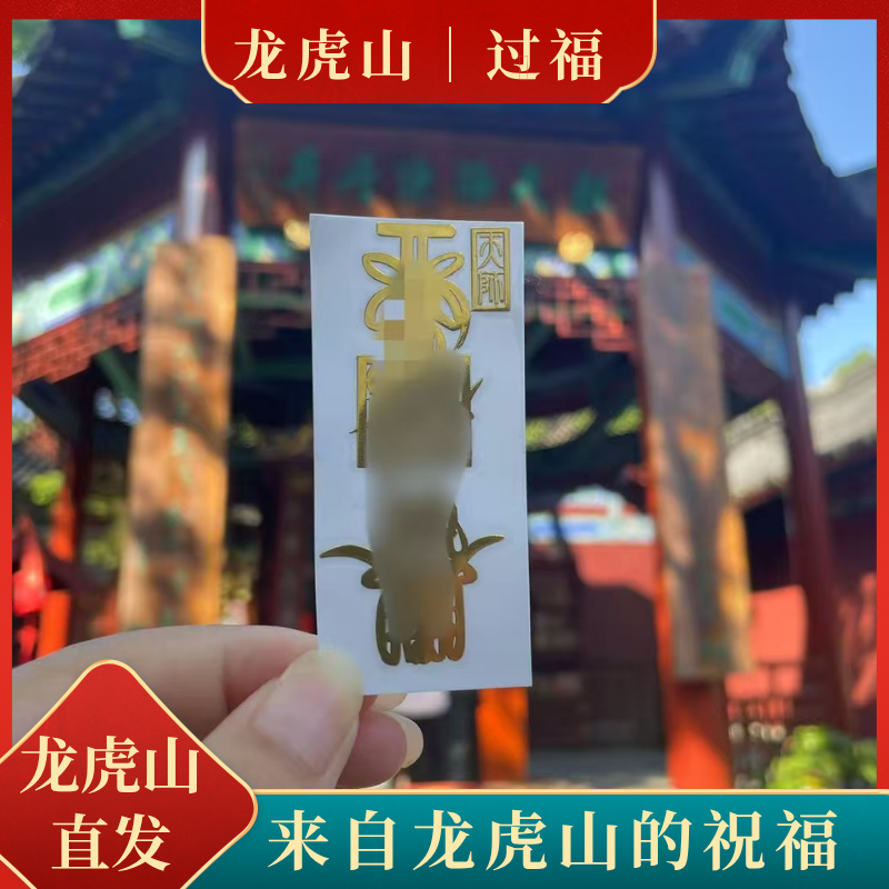 龙虎山直发 金属手机贴纸 随机发