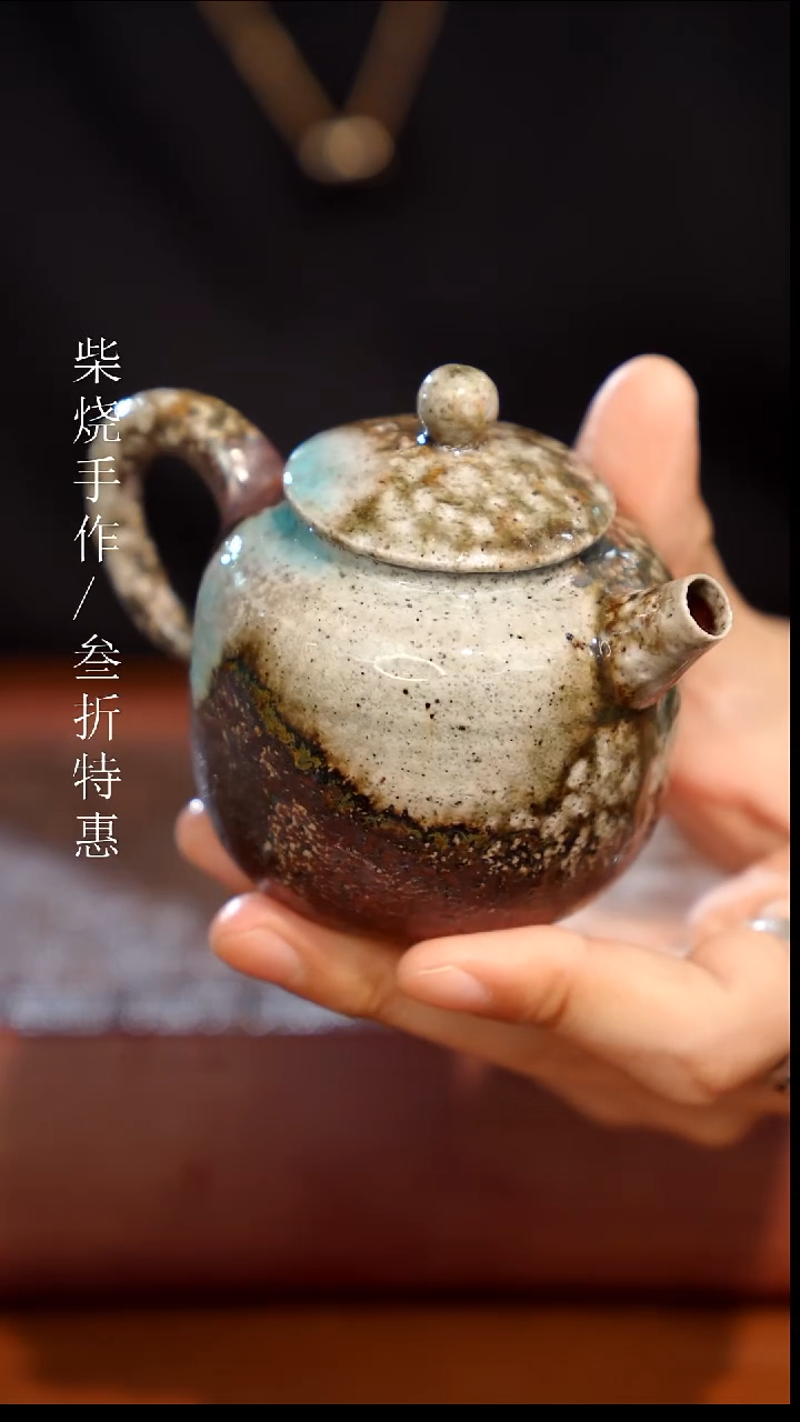 陶瓷奢瓷/瑞寅柴烧茶器（壶）0055 微瑕